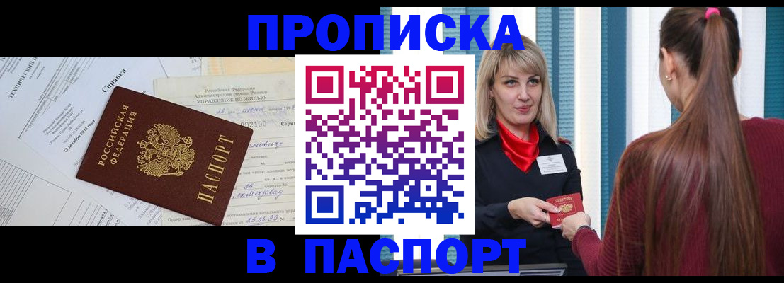 временная регистрация в Кумертау